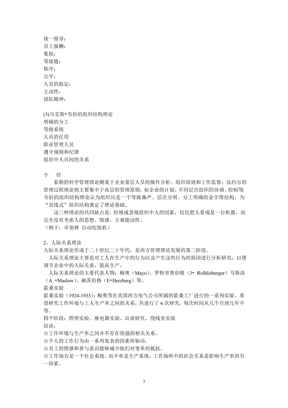 (组织设计）组织行为学复习提纲_第3页