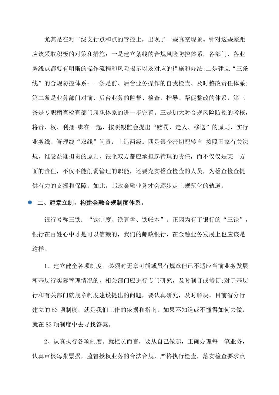 心得：邮政储蓄银行心得体会_第2页