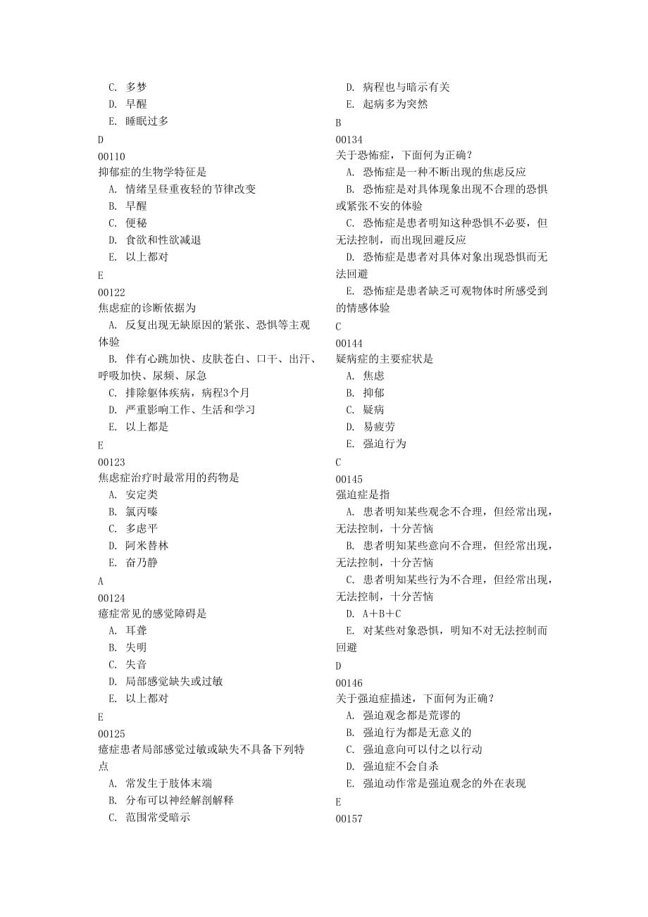 (组织设计）目前世界卫生组织提出的健康定义为_第3页