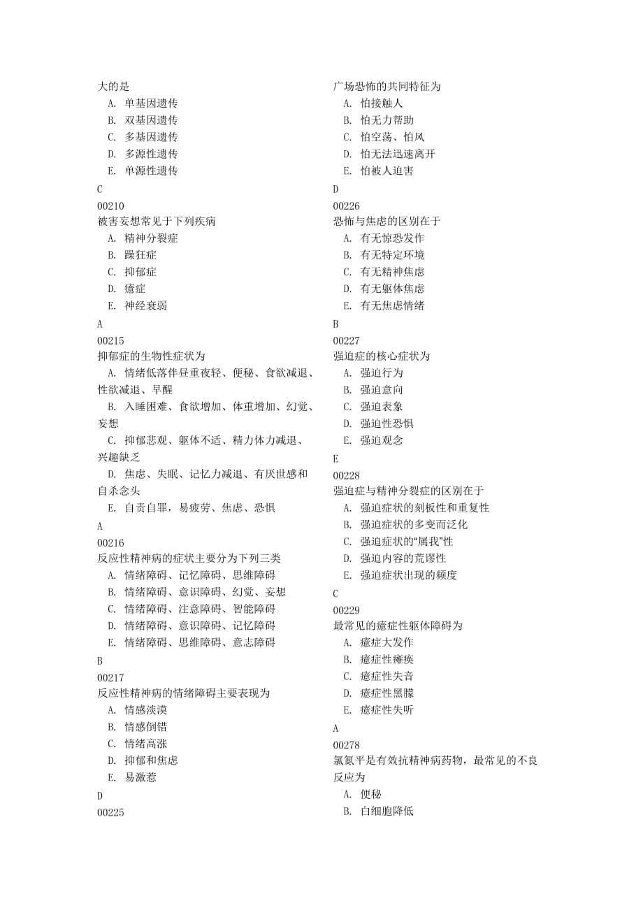 (组织设计）目前世界卫生组织提出的健康定义为_第5页