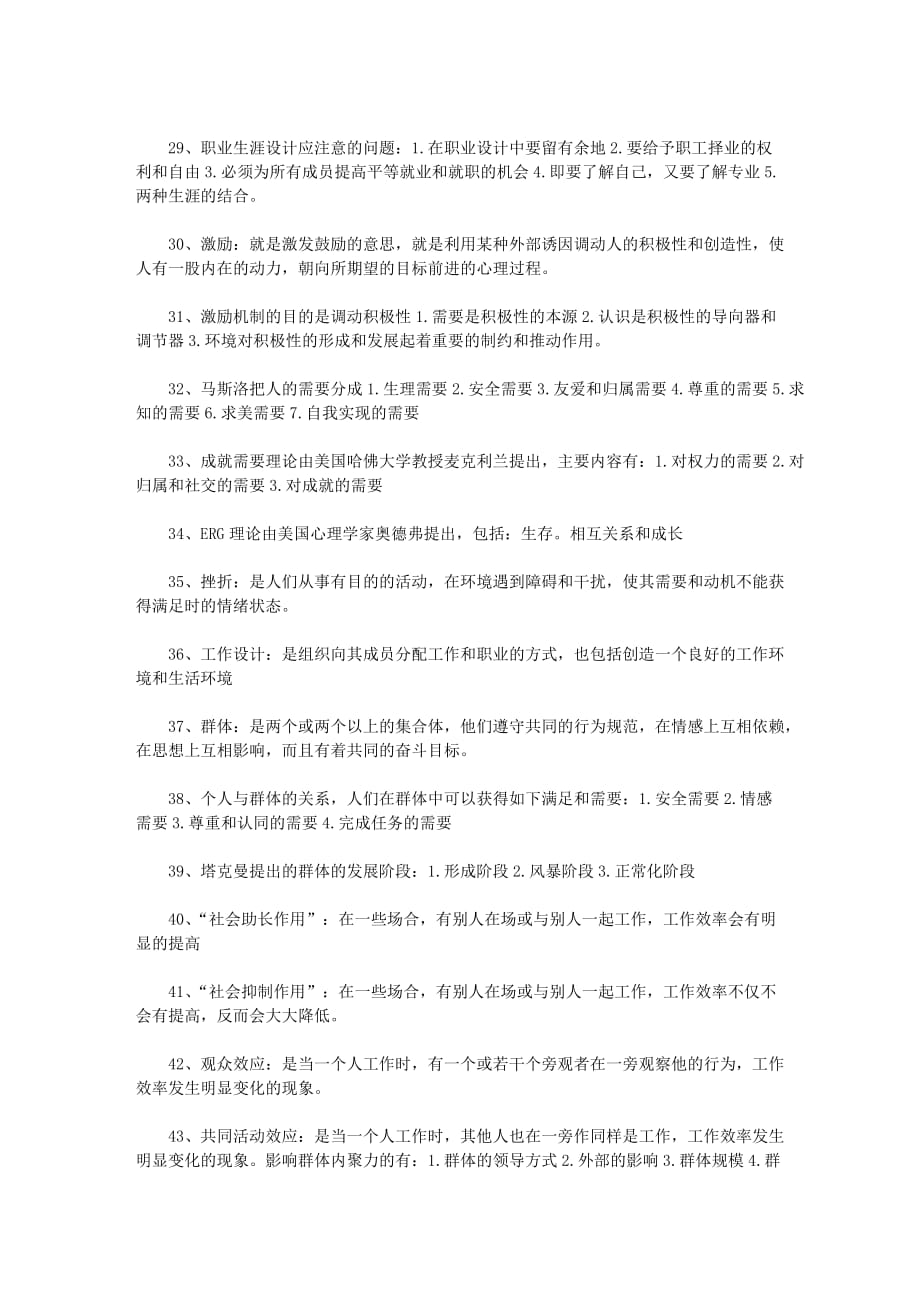 (组织设计）组织行为学考前复习资料_第3页