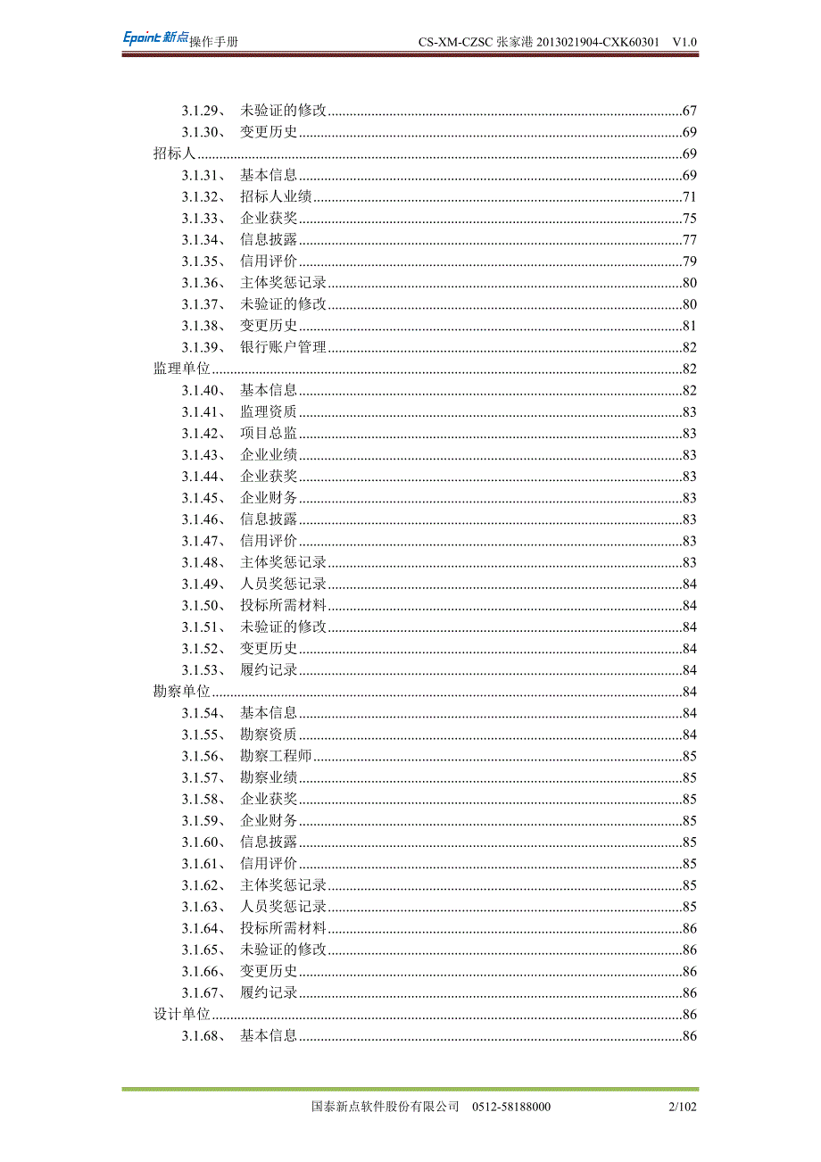 市场主体信息库申报操作手册范本_第3页