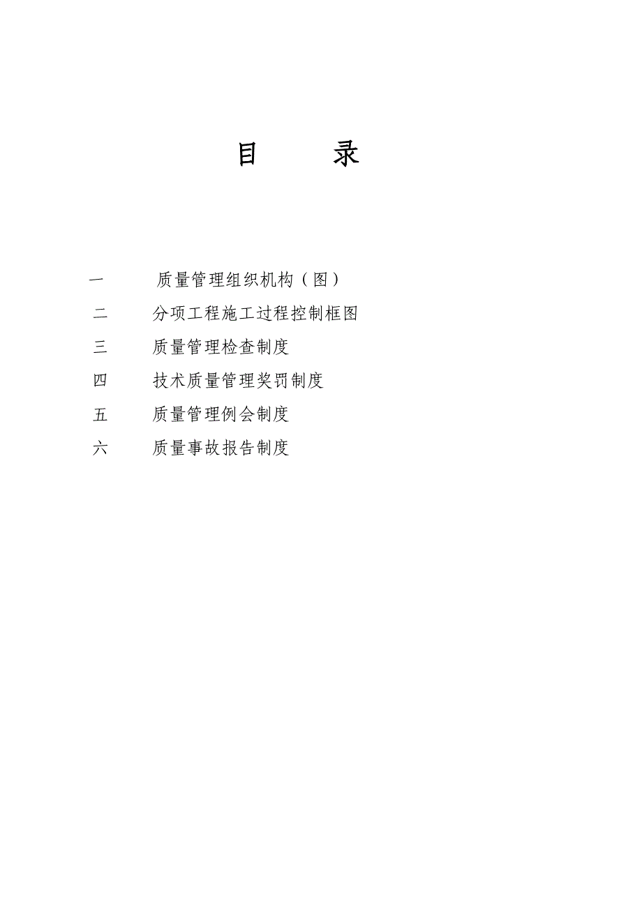 项目部质量管理体系(1) 20_第2页