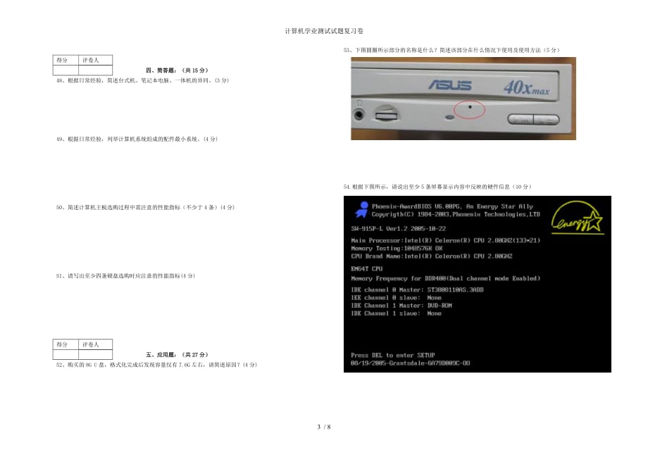 计算机学业测试试题复习卷_第3页