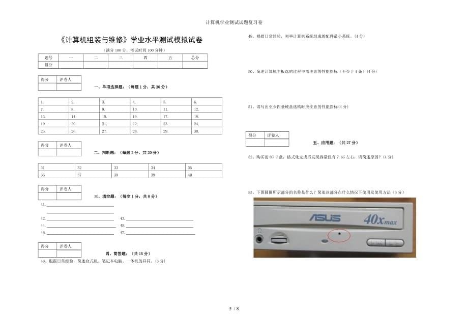 计算机学业测试试题复习卷_第5页