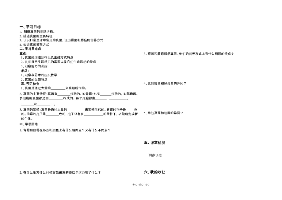 安徽霍山文峰学校八年级生物上册 真菌导学案 人教版.doc_第1页