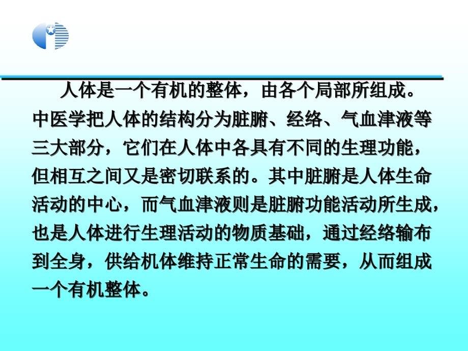 中国传统康复藏象(脏腑)ppt课件_第5页