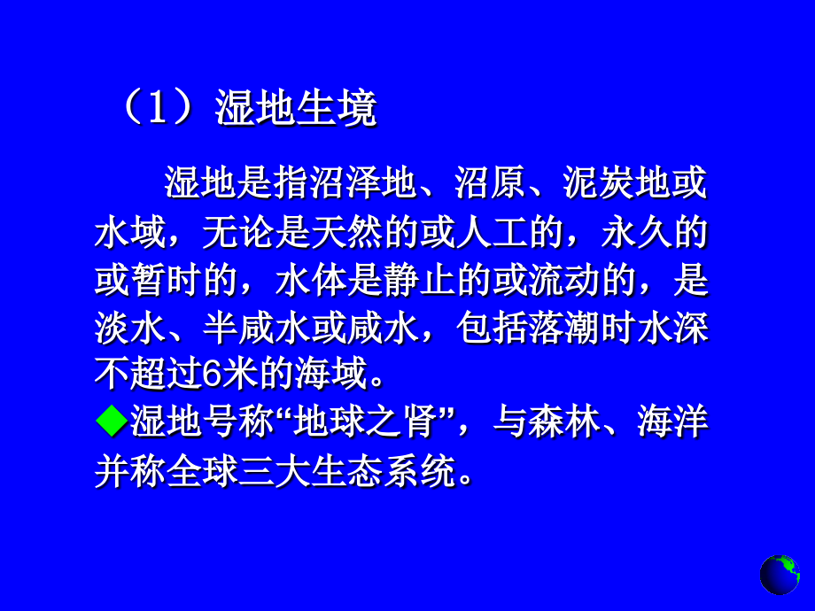 自6－3生物地理1资料讲解_第2页