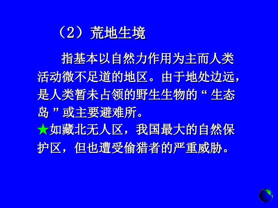 自6－3生物地理1资料讲解_第3页