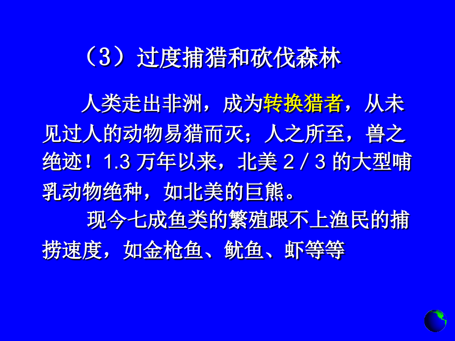 自6－3生物地理1资料讲解_第4页