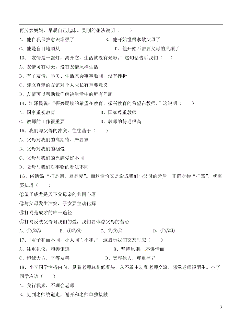 福建省仙游县2012-2013学年八年级政治上学期期中试题.doc_第3页