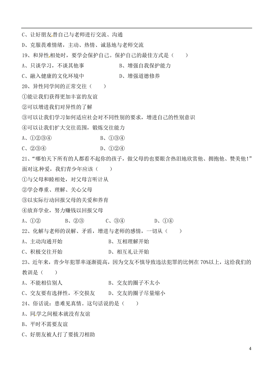 福建省仙游县2012-2013学年八年级政治上学期期中试题.doc_第4页