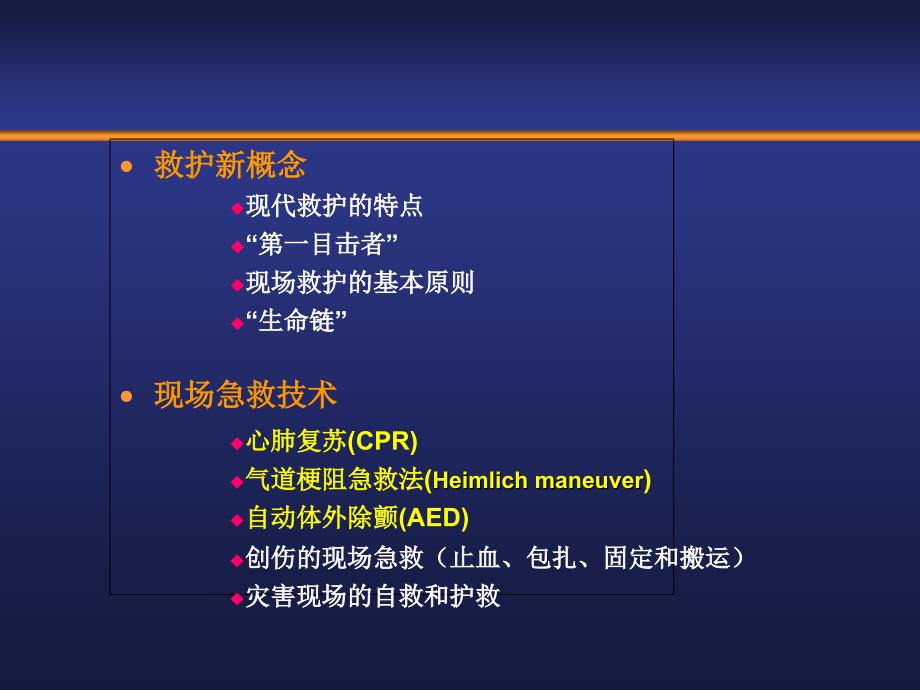 武汉大学急救医学第一讲知识分享_第4页