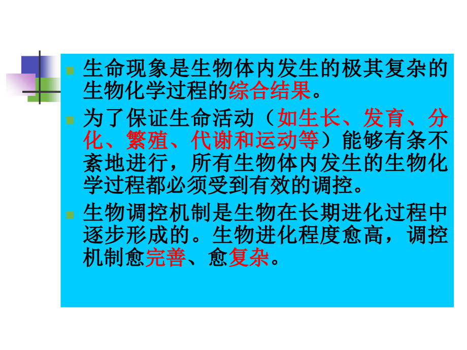 生物化学(合工大)第十三章物质代谢的调节控制讲解材料_第3页