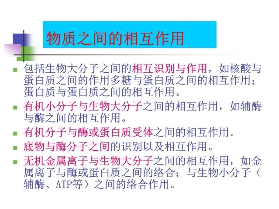 生物化学(合工大)第十三章物质代谢的调节控制讲解材料_第5页