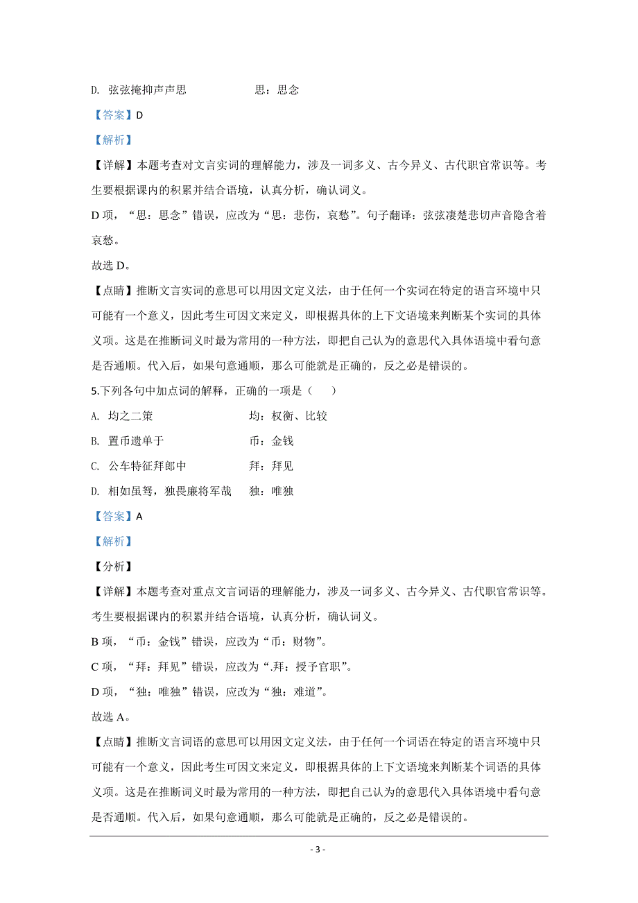 河北省唐山市乐亭高平中学2019-2020学年高一下学期开学检测语文试题 Word版含解析_第3页