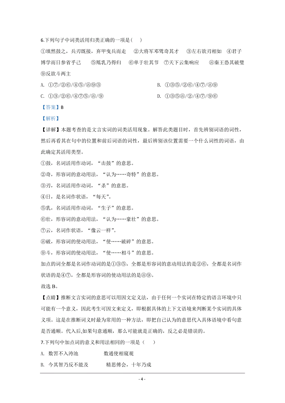 河北省唐山市乐亭高平中学2019-2020学年高一下学期开学检测语文试题 Word版含解析_第4页