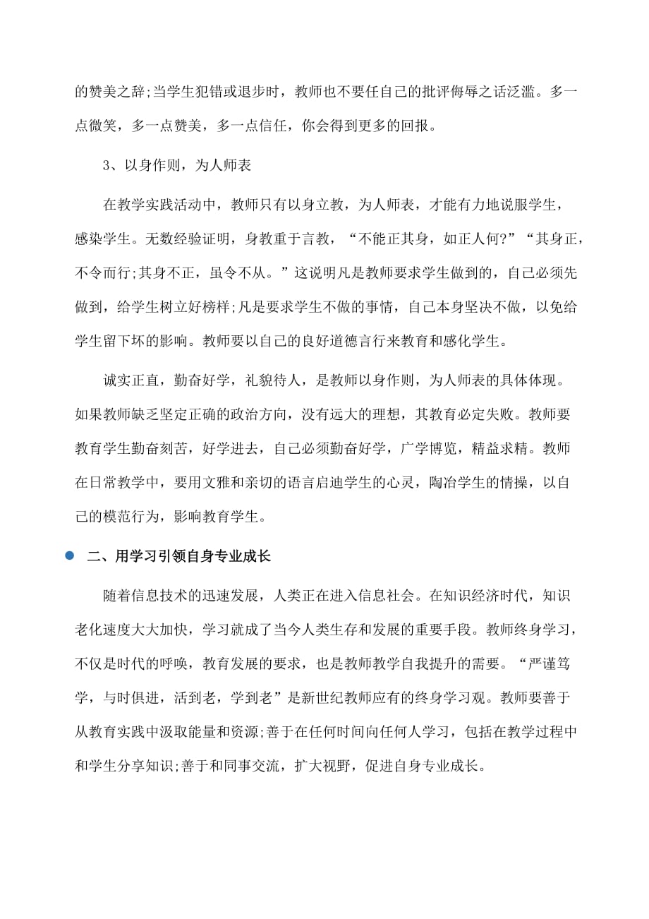 心得：暑假师德师风学习心得体会_第3页