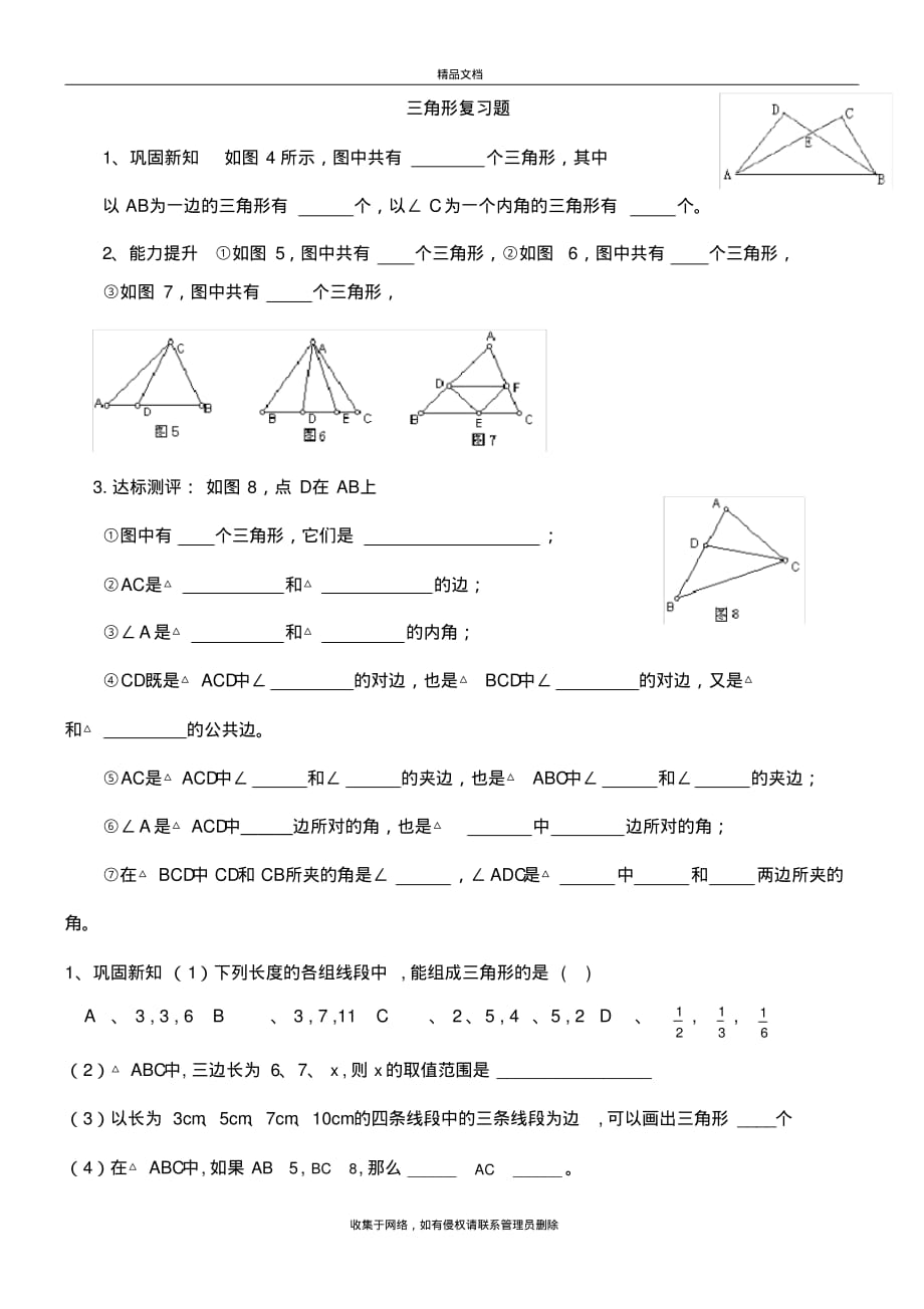 最新三角形复习题doc资料_第2页