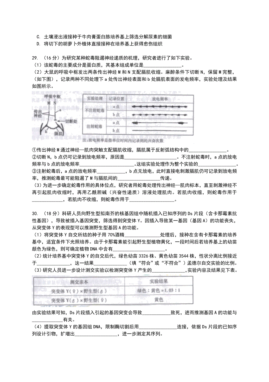 北京市海淀区2014届高三下学期期中练习-理综-Word版含答案_第2页