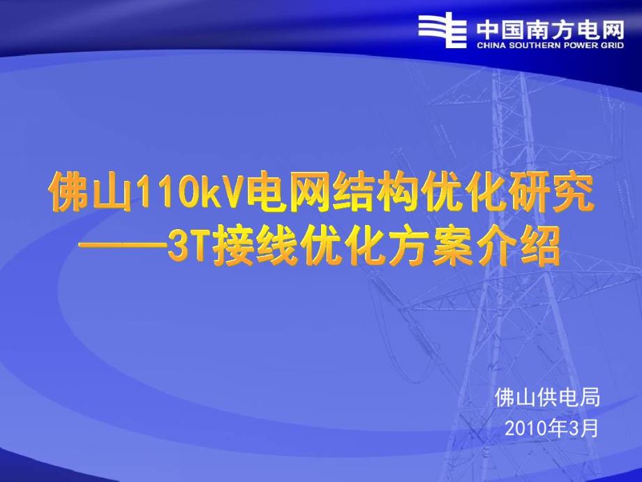 最新3T接线优化方案介绍线路2_第1页