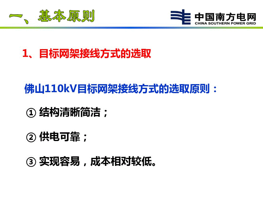 最新3T接线优化方案介绍线路2_第2页