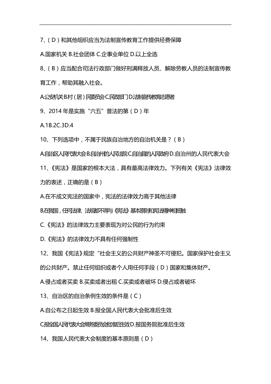 （员工管理）公职人员学法考试复习题库(DOC 30页)__第2页