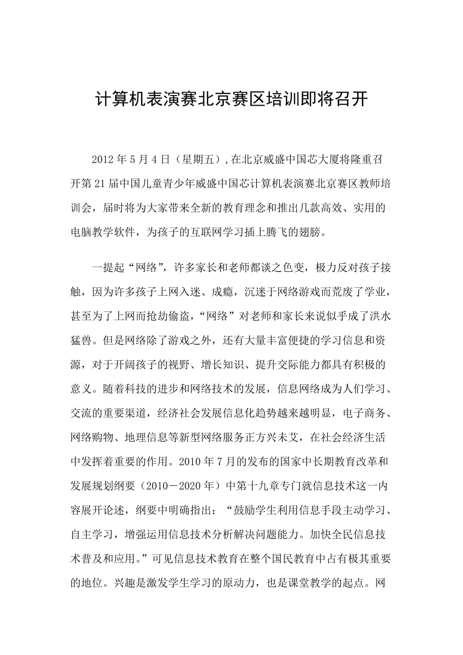 计算机表演赛北京赛区培训即将召开_第1页
