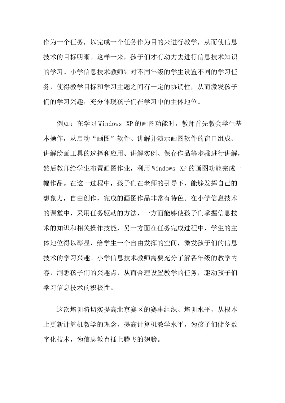 计算机表演赛北京赛区培训即将召开_第3页