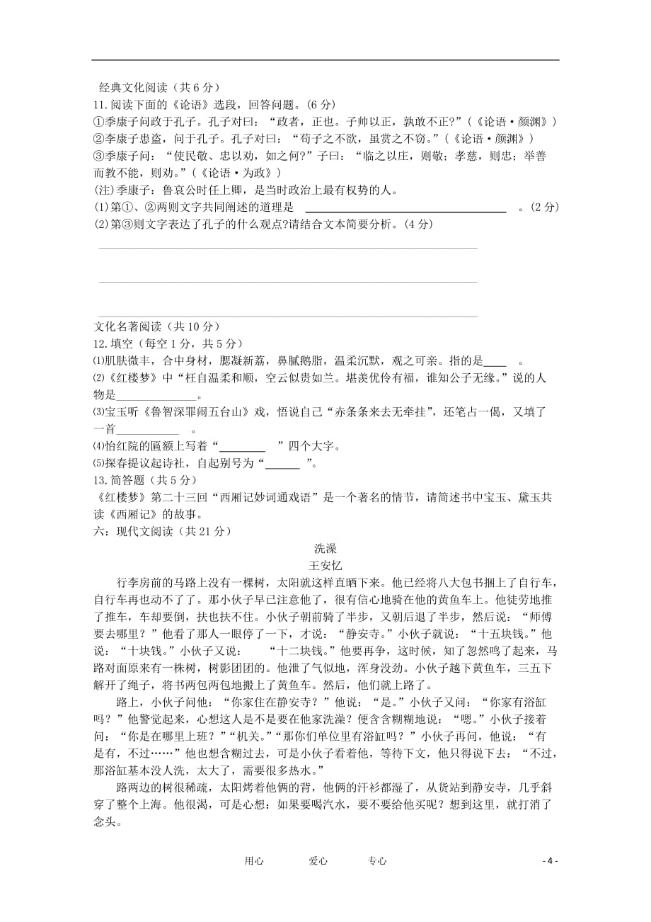 福建省2011-2012学年高一语文下学期第一次月考试题新人教版.doc_第4页