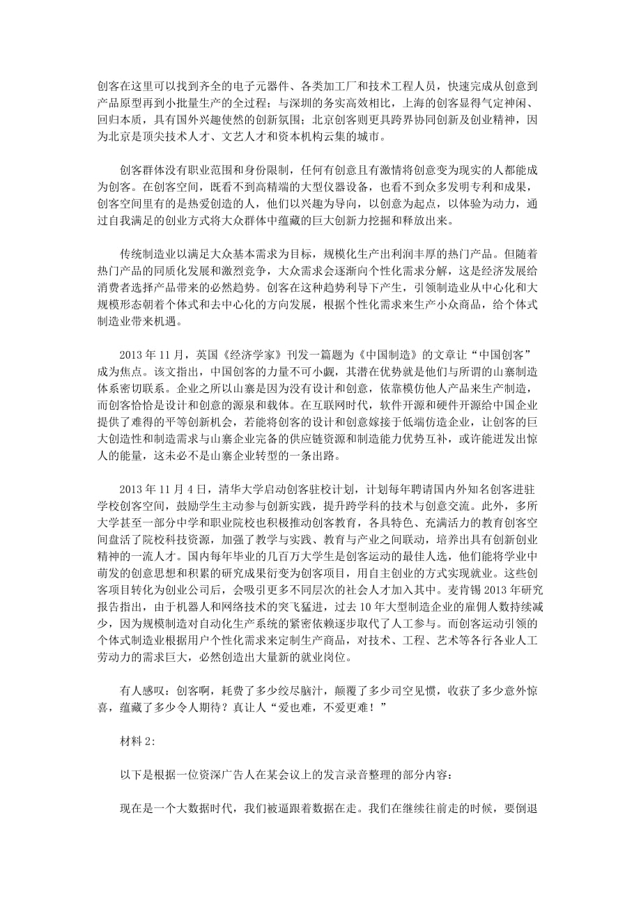 2015年云南公务员考试申论真题【含答案】_第2页