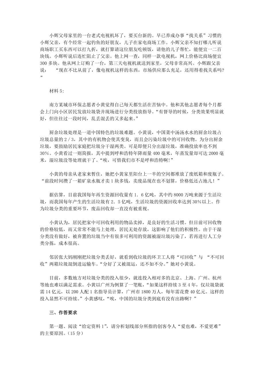 2015年云南公务员考试申论真题【含答案】_第5页