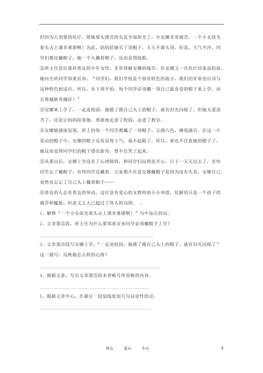 【暑假推荐】2012八年级语文课对课精练《我的叔叔于勒》.doc_第3页