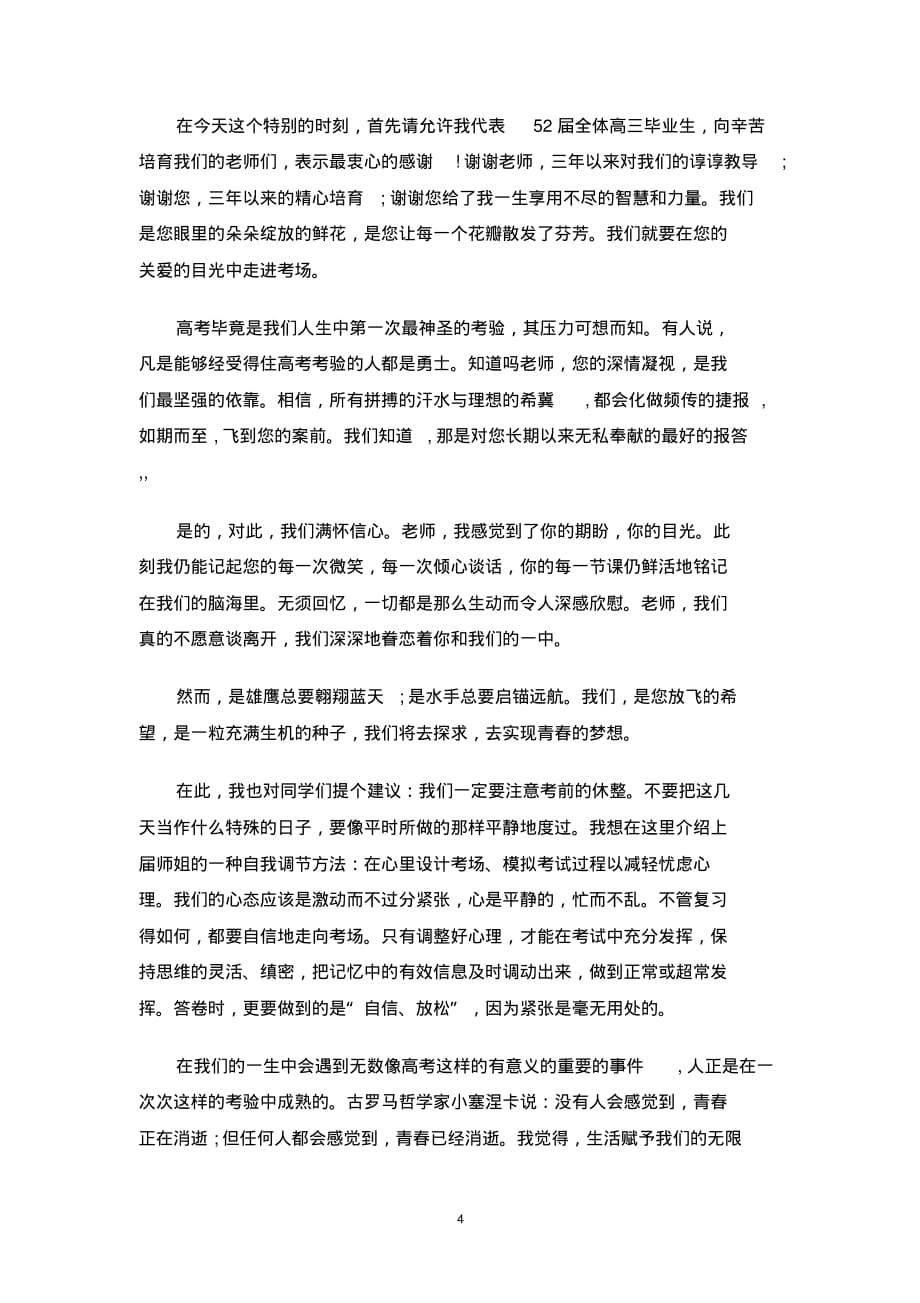 最新高中毕业典礼讲话稿_第4页