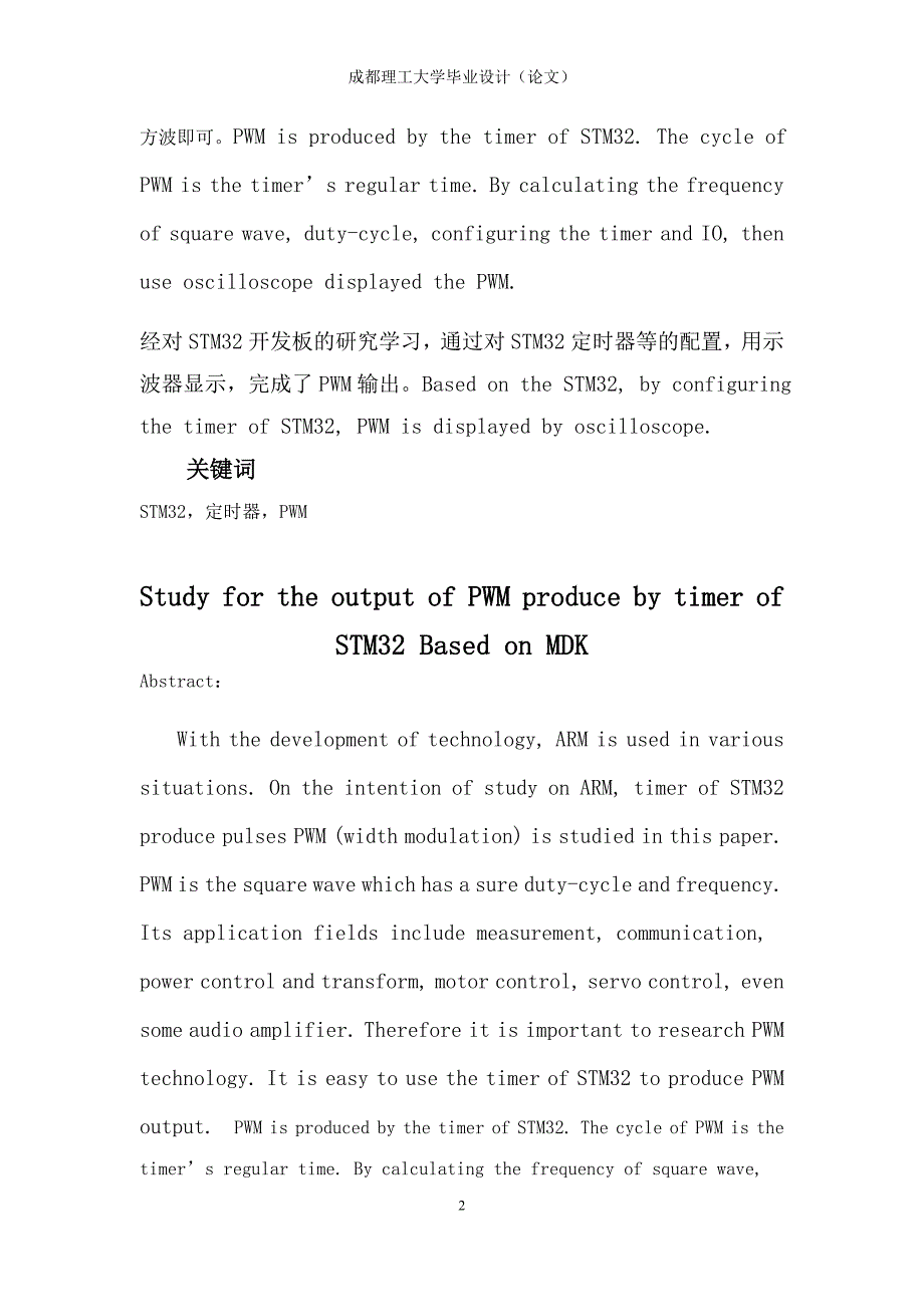 STM32毕业设计论文[共34页]_第2页