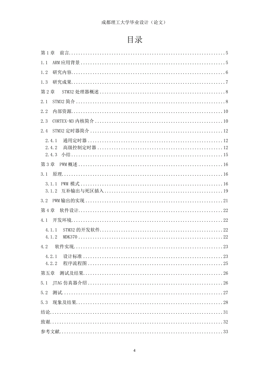 STM32毕业设计论文[共34页]_第4页