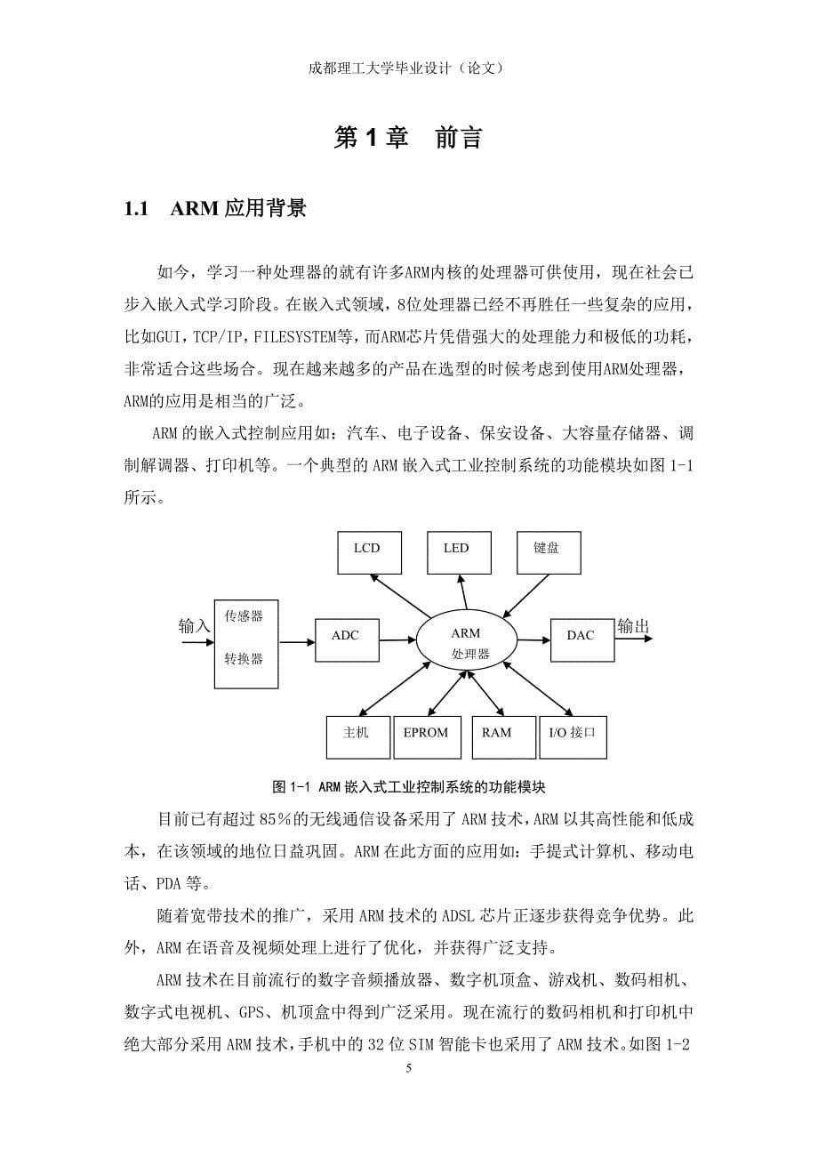 STM32毕业设计论文[共34页]_第5页