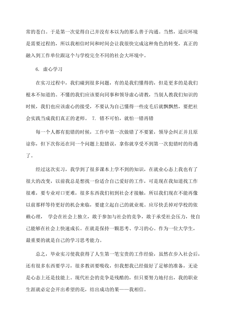 实习心得体会万能版(体会心得)_第3页