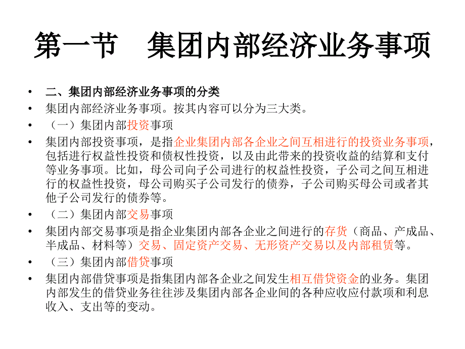 自考高级财务会计第八章 企业合并会计(三)购并日后的合并财务报表_第3页