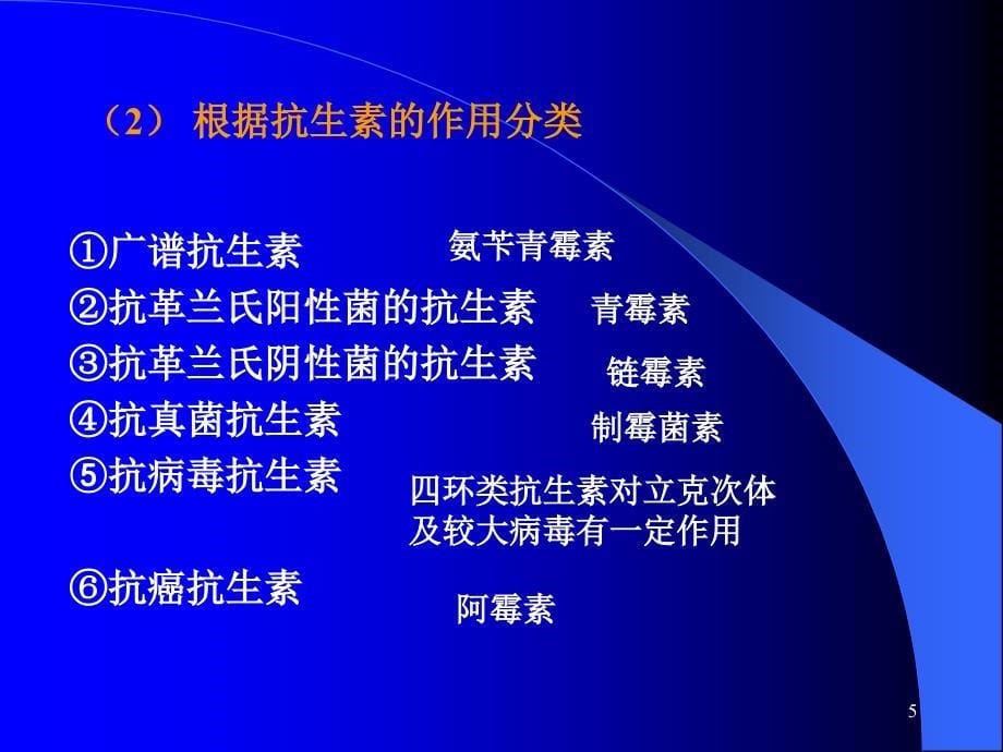 β-内酰胺类抗生素的医药中间体ppt课件_第5页