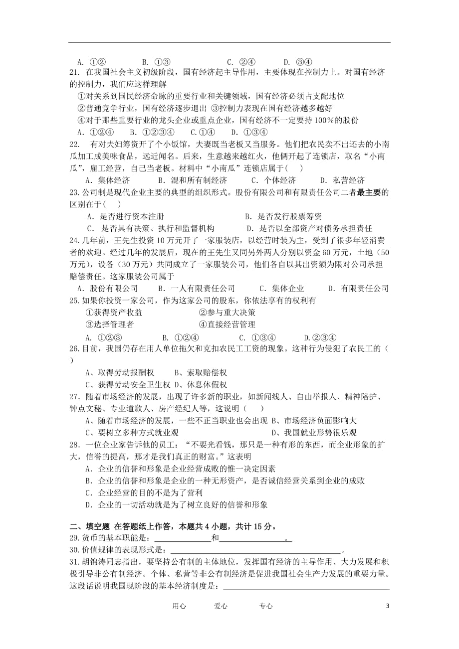 北京市2012-2013学年高一政治上学期期中考试试题新人教版.doc_第3页
