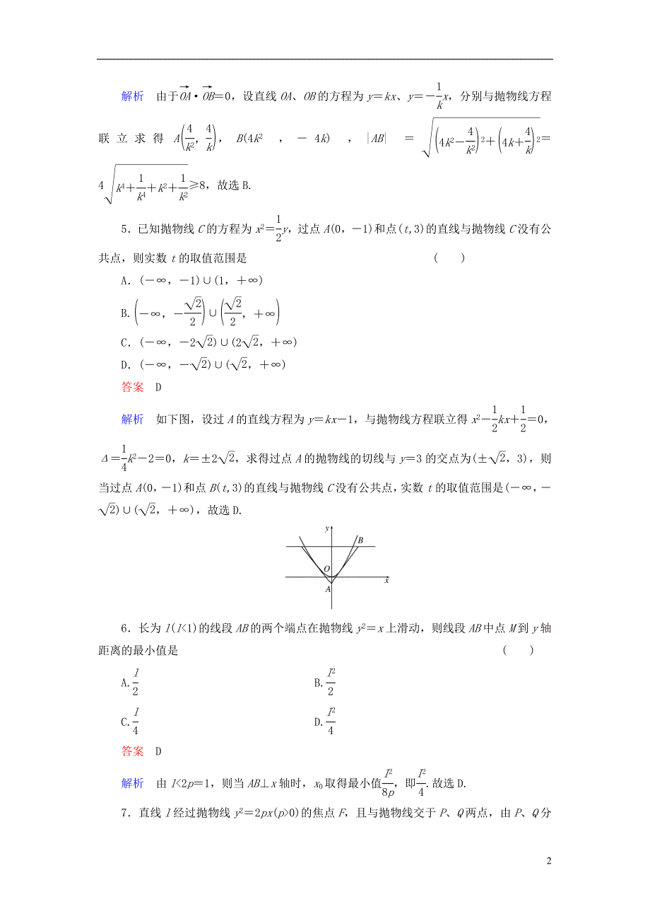 【高考调研】2014届高考数学总复习 第九章 解析几何 课时作业67（含解析）理 新人教A版.doc_第2页