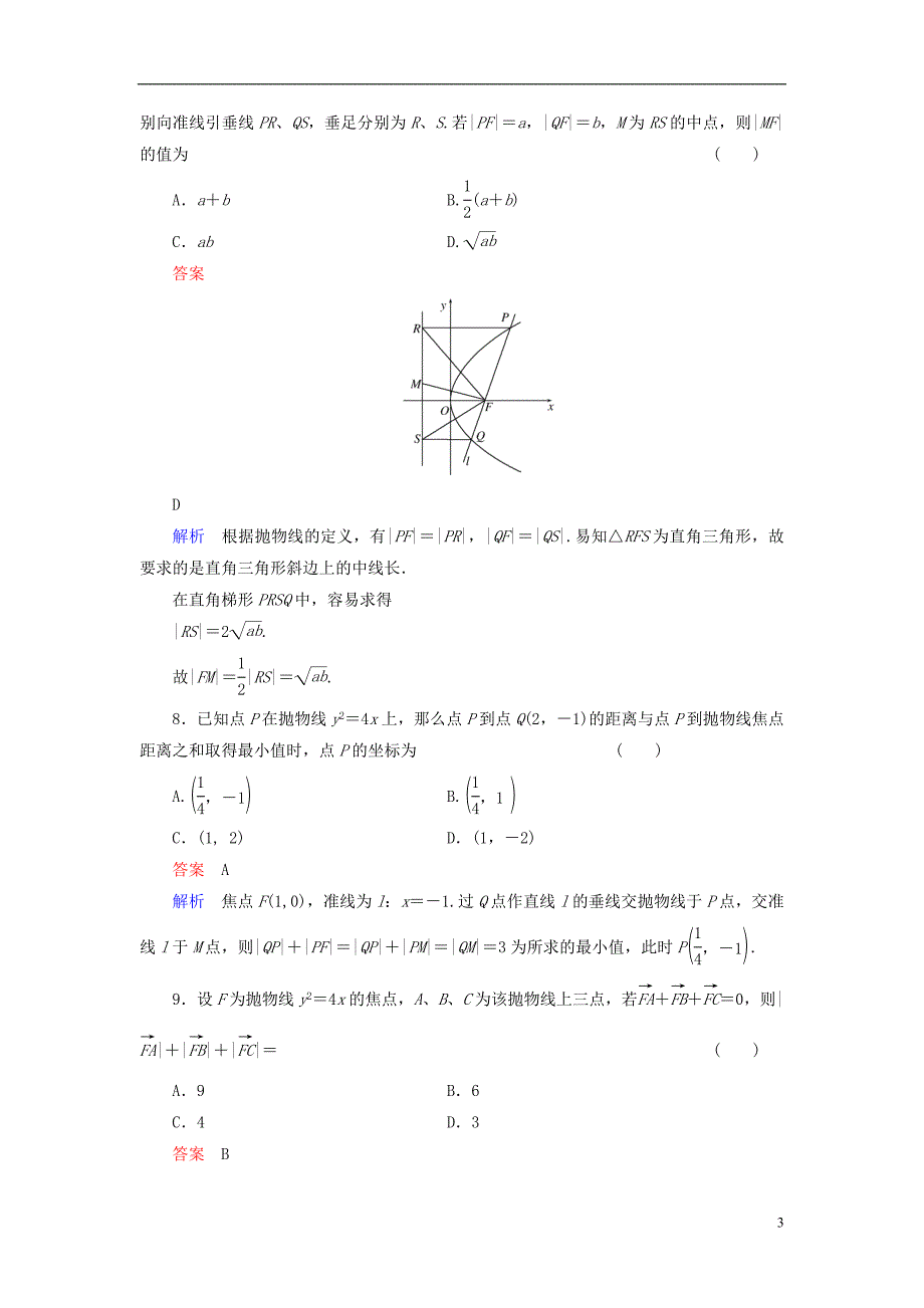 【高考调研】2014届高考数学总复习 第九章 解析几何 课时作业67（含解析）理 新人教A版.doc_第3页