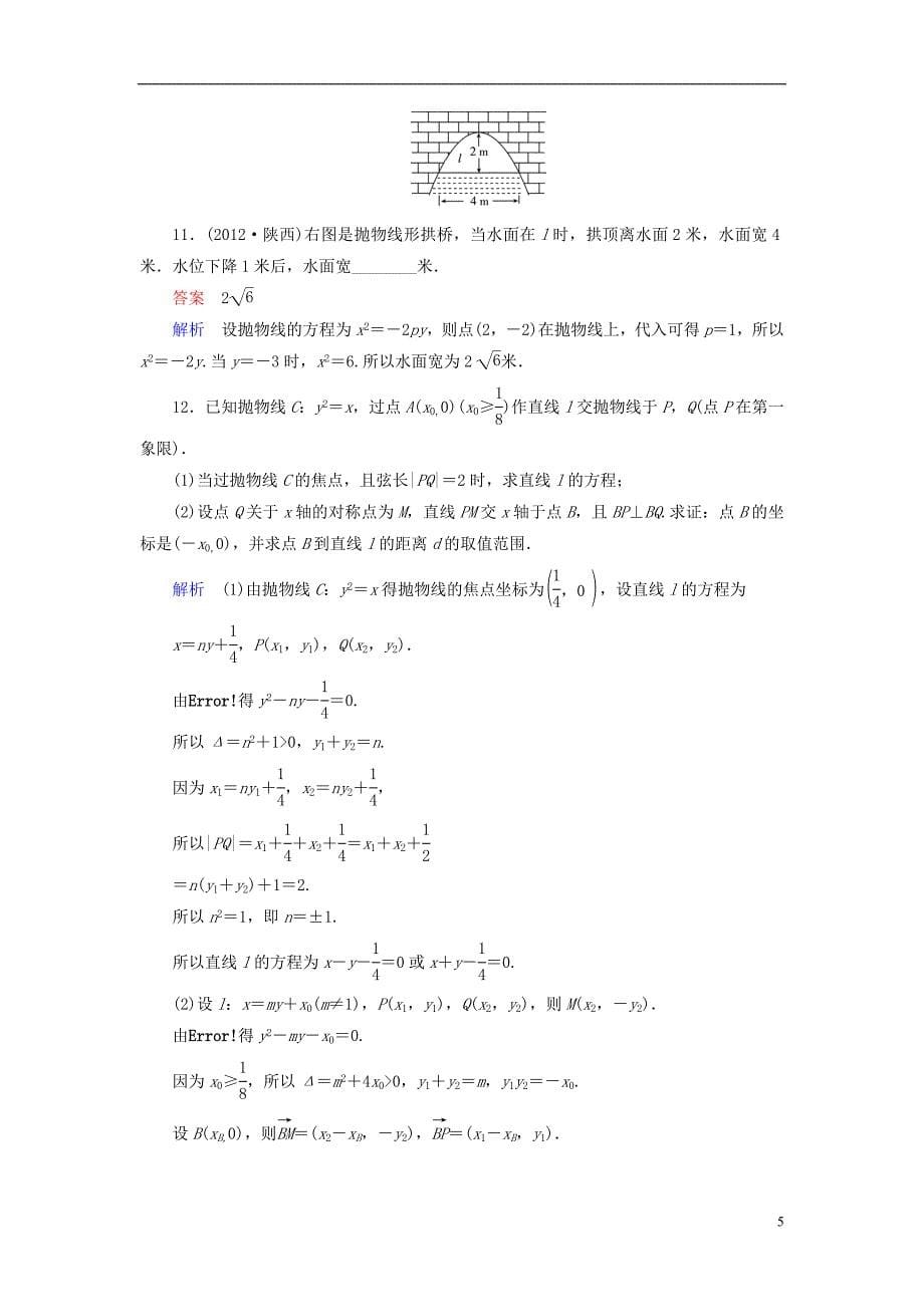 【高考调研】2014届高考数学总复习 第九章 解析几何 课时作业67（含解析）理 新人教A版.doc_第5页