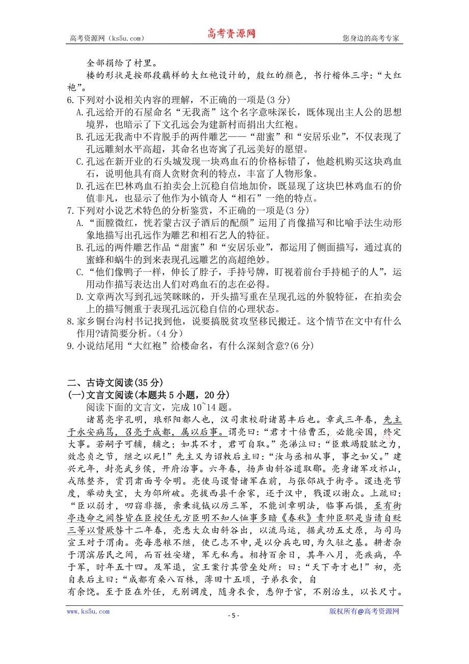 山东省济南市2020届高三针对性训练（三模）语文试题+Word版含答案_第5页