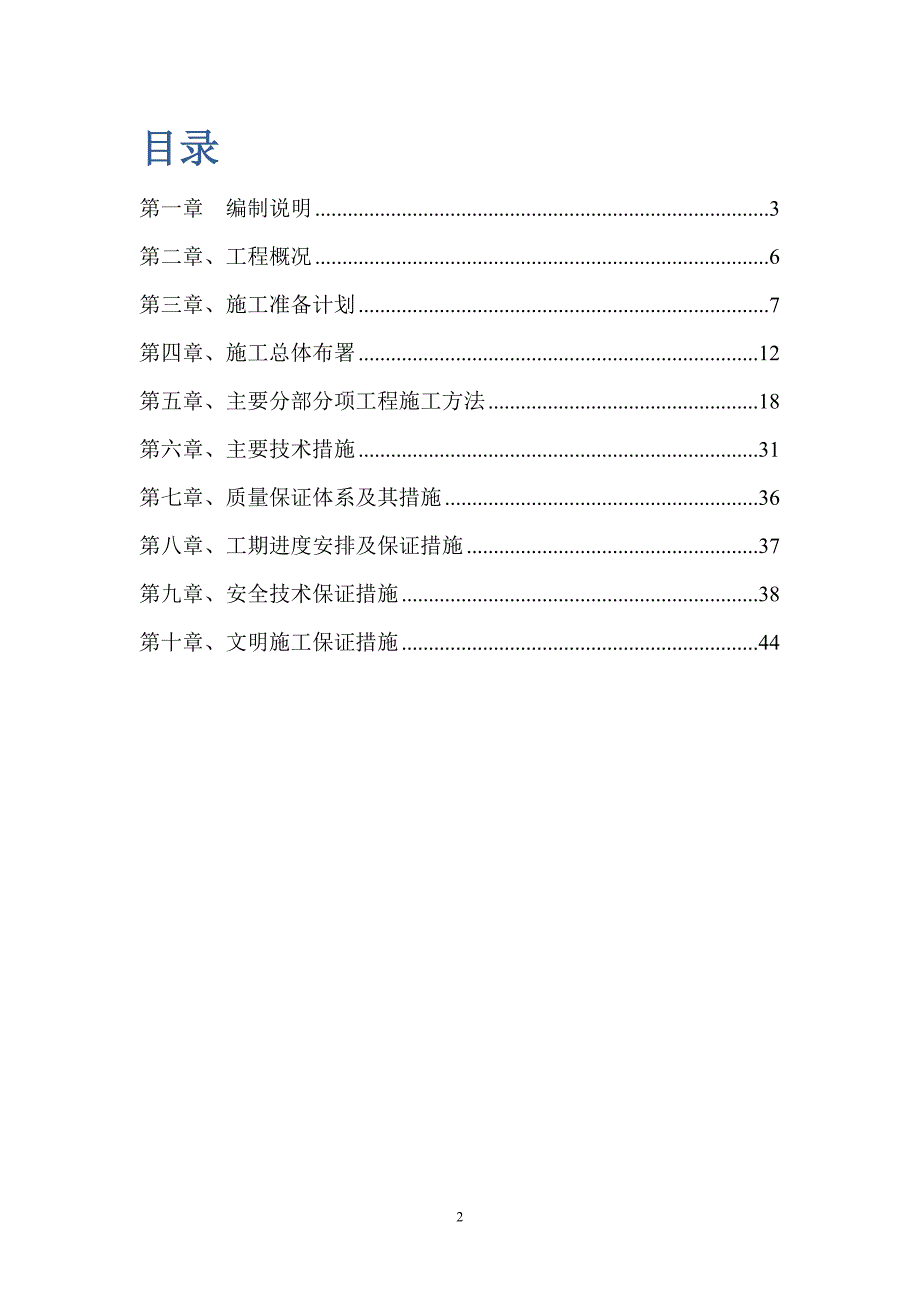 5.20钢结构及玻璃雨棚施工方案[共42页]_第2页