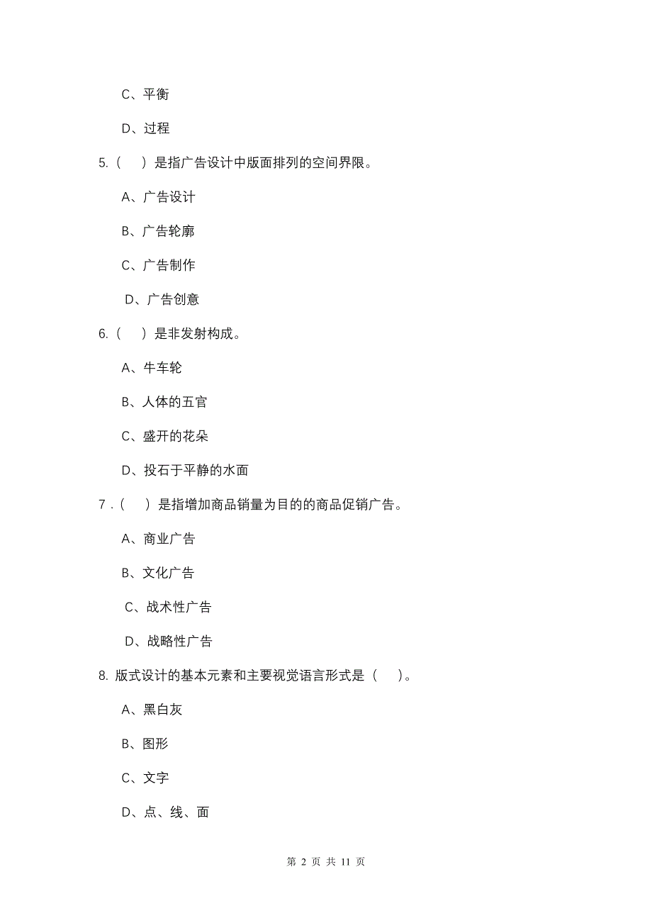 数字广告设计与制作习题3_第2页