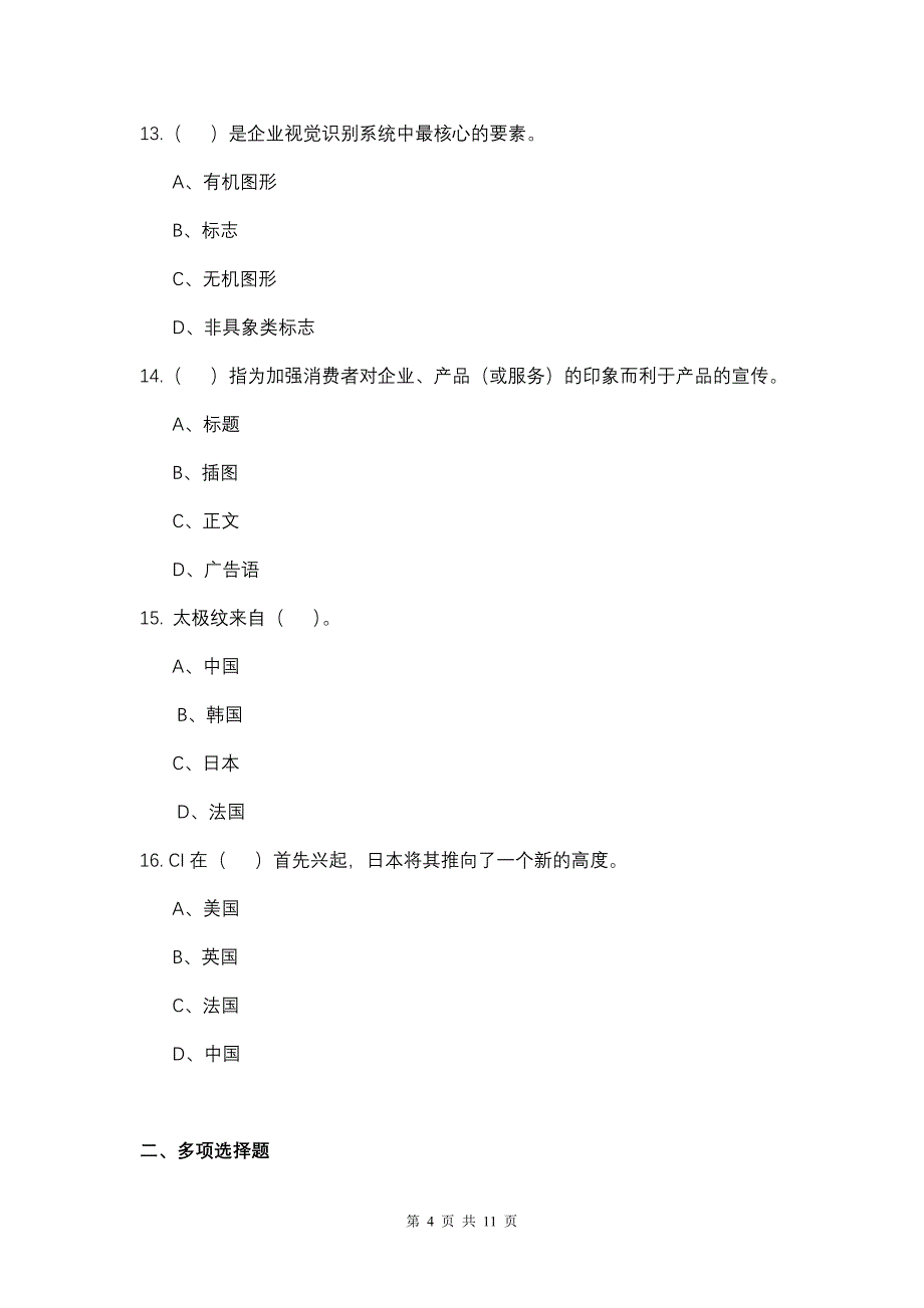 数字广告设计与制作习题3_第4页