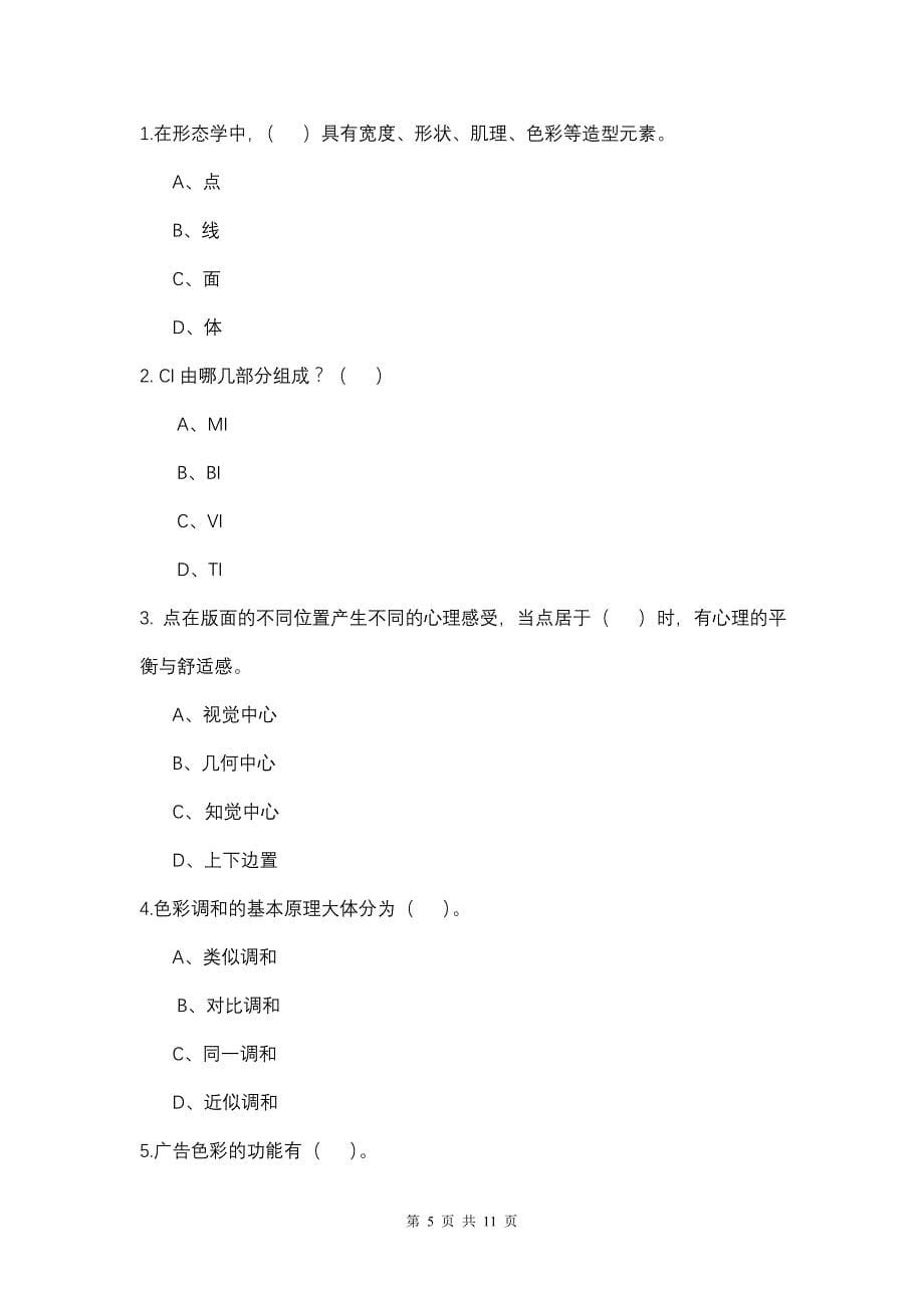 数字广告设计与制作习题3_第5页