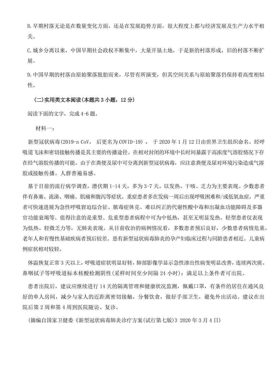 湖北省荆州市2019-2020学年高三第三次模拟考试语文试题_第3页